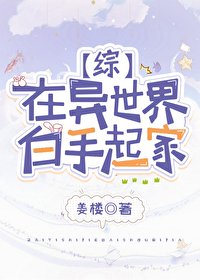 （综漫同人）在异世界白手起家